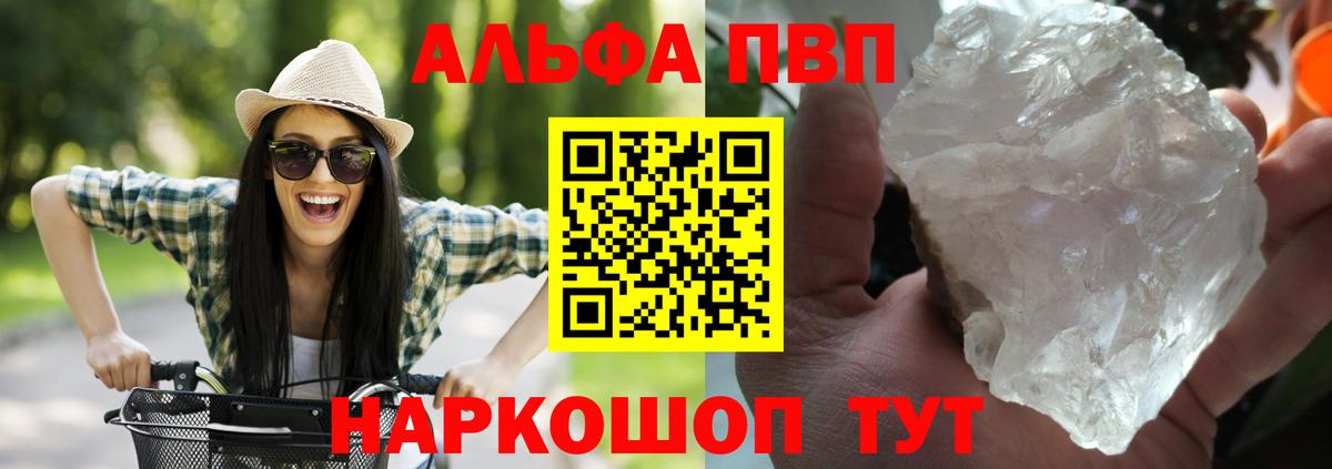 Белебей  A PVP кристаллы  Вход с VPN  A PVP СК КРИС 