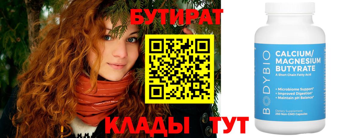 Белебей  БУТИРАТ 1.4BDO  Вход с VPN 