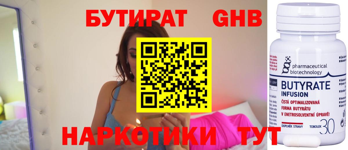 БУТИРАТ вода Белебей