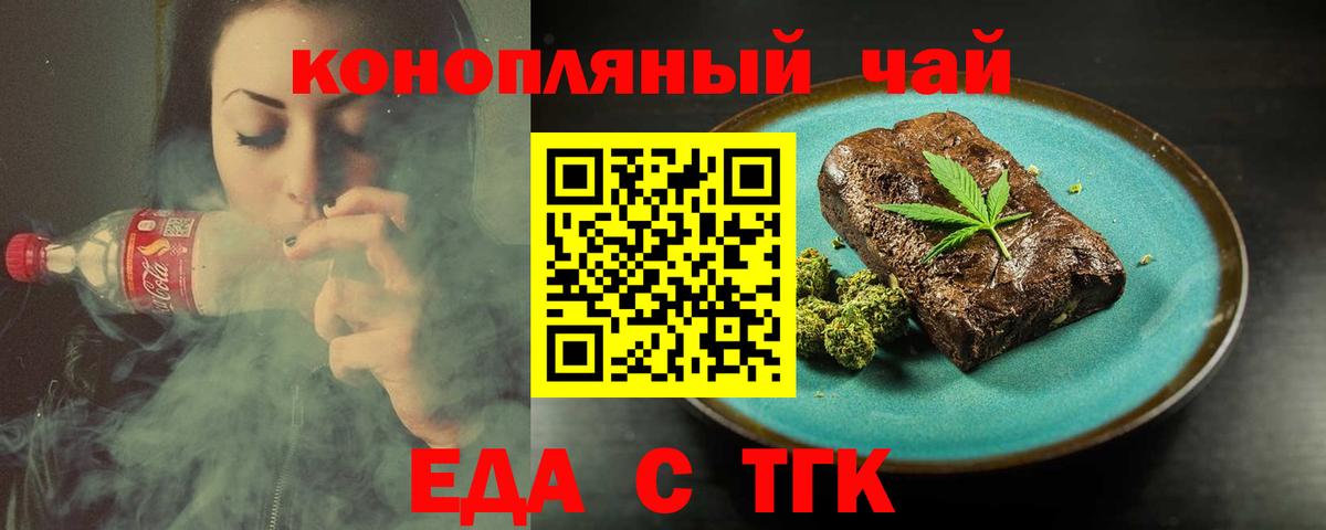Еда ТГК конопля  Вход с VPN  Белебей 