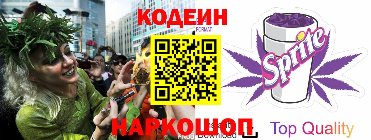 Кодеиновый сироп Lean напиток Lean (лин)  Кодеиновый сироп Lean Purple Drank  Белебей  Вход с VPN 