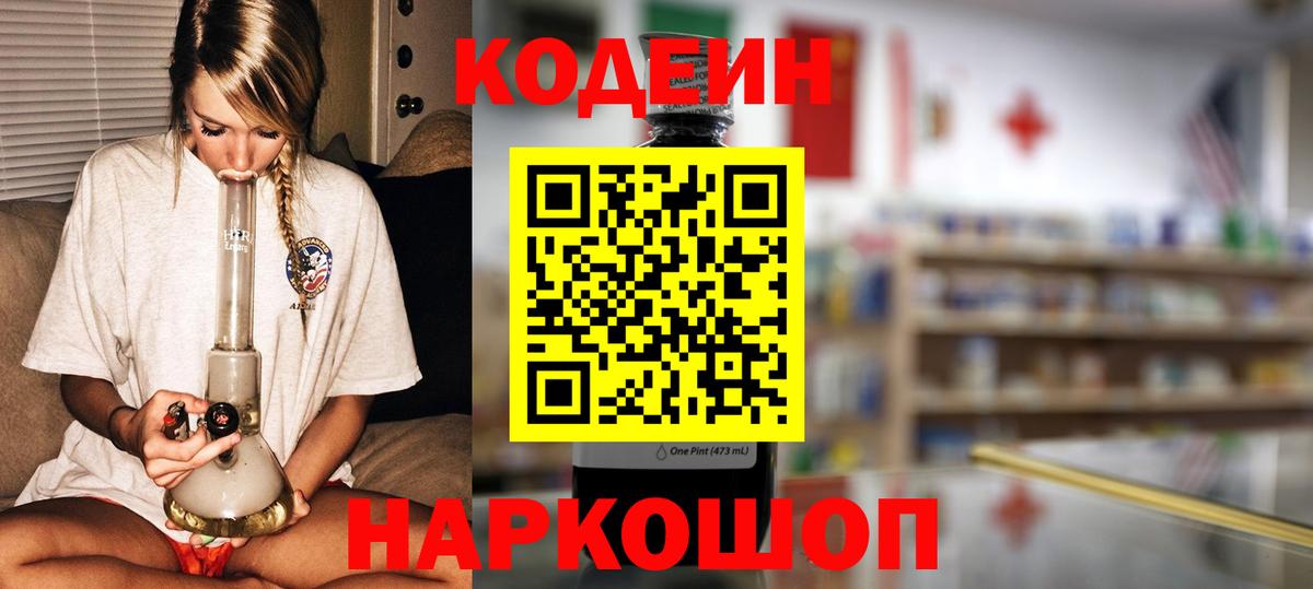 Кодеин напиток Lean (лин) Белебей
