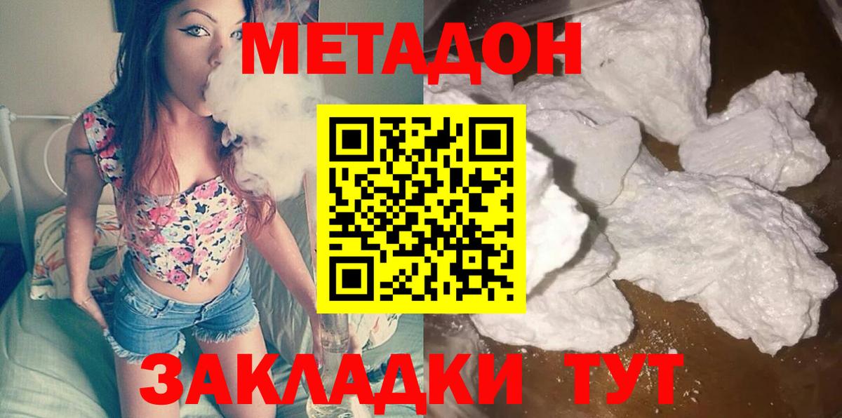 МЕТАДОН кристалл  Вход с VPN  МЕТАДОН methadone  Белебей 